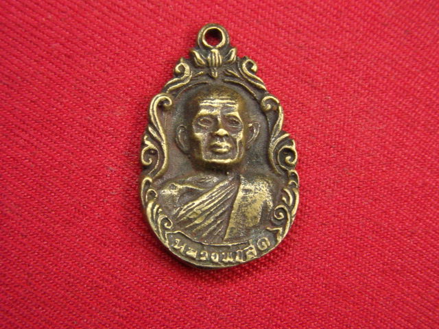 "จ่าสันต์" แดงเคาะเดียว/เหรียญหล่อหลวงพ่อสด  วัดวังมะเดื่อ  นครสวรรค์