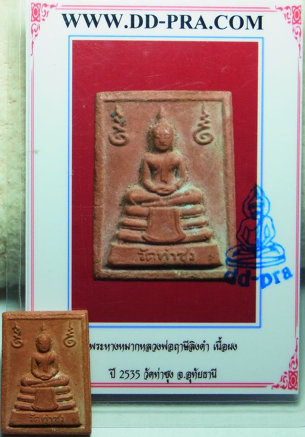 บัตรรับประกันพระแท้