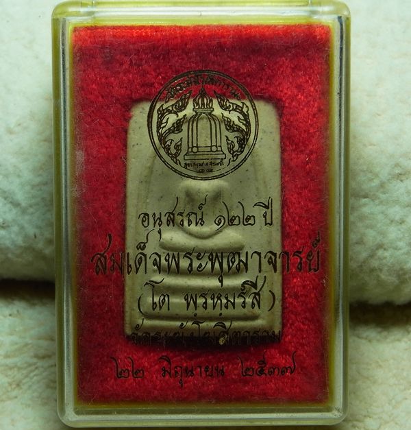 พระสมเด็จวัดระฆัง รุ่นอนุสรณ์ 122 ปี พ.ศ.2537 พิมพ์ใหญ่ นิยม พร้อมกล่องเดิม