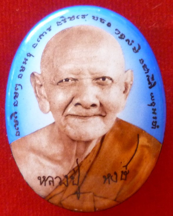 ล็อคเก็ต หลวงปู่หงษ์ พรหมปัโญ เกจิมากเมตตาแห่งเมืองสุรินทร์์