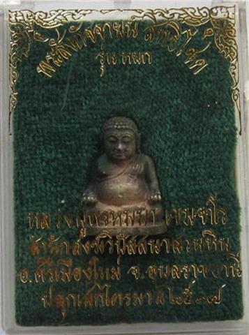 สังกัจจายน์สิทธิโชค หลวงปู่พรหมมา สำนักสงฆ์วิปัสสนาหินผานางคอย ปี37 เนื้อเงินเคาะเดียว