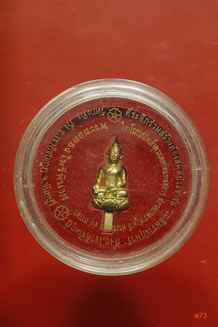 พระยอดธงไพรีพินาศ หลวงพ่อเขียน วัดกระทิง จ.จันทบุรี + ตลับเดิม