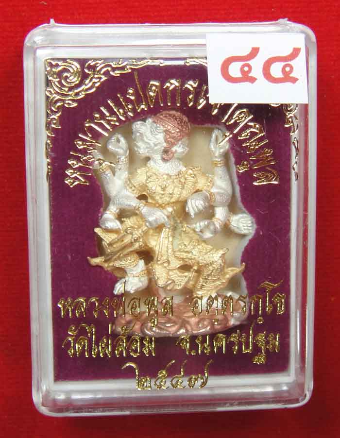 (((วัดใจเคาะเดียว ๑๐ บาท))) หนุมานแปดกรเจ้าคุณพูล เนื้อโลหะชุบ 3K หลวงพ่อพูล ...