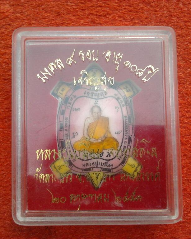 ล็อกเก็ตเต่าเจริญสุข เนื้อผงงาช้างตะกรุดทองคำ หลวงปู่เปลื้อง วัดลาดยาว