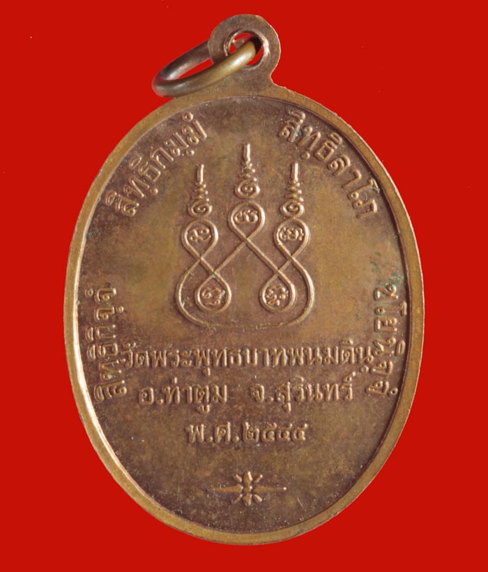 เหรียญอายุ ๘๓ ปี หลวงปู่ธรรมรังษี วัดพระพุทธบาทเขาพนมดิน อ.ท่าตูม สุรินทร์ ปี ๒๕๔๔