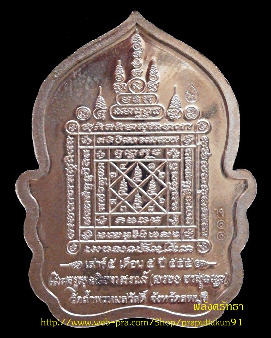เหรียญนั่งพานเสาร์๕ มหาสิทธิโชคโภคทรัพย์ หลวงปู่สรวง เนื้อทองขาวองค์ทองทิพย์๑๑๘ วัดถ้ําพรหมสวัสดิ์