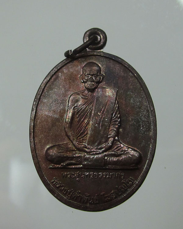 เหรียญล.ป.คำพันธ์  โฆษปัญโญ  วัดธาตุมหาชัย จ.นครพนม