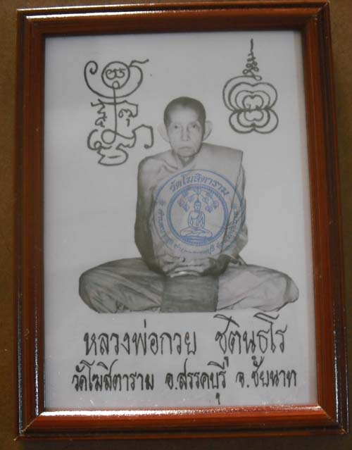 บานนี้สวย ภาพถ่ายหลวงพ่อกวย วัดโฆษิตาราม ขนาดกว้าง 5นิ้ว ยาว7นิ้ว พร้อมกรอบบูชา