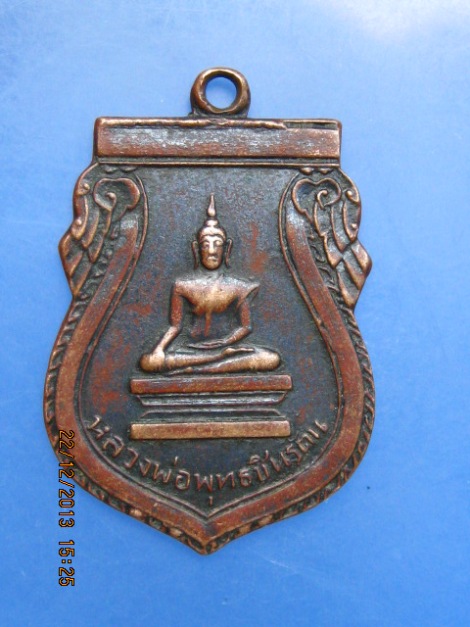 เหรียญหลวงพ่อพุทธชินรัตน วัดราษฎร์ศรัทธาธรรม ปี2508