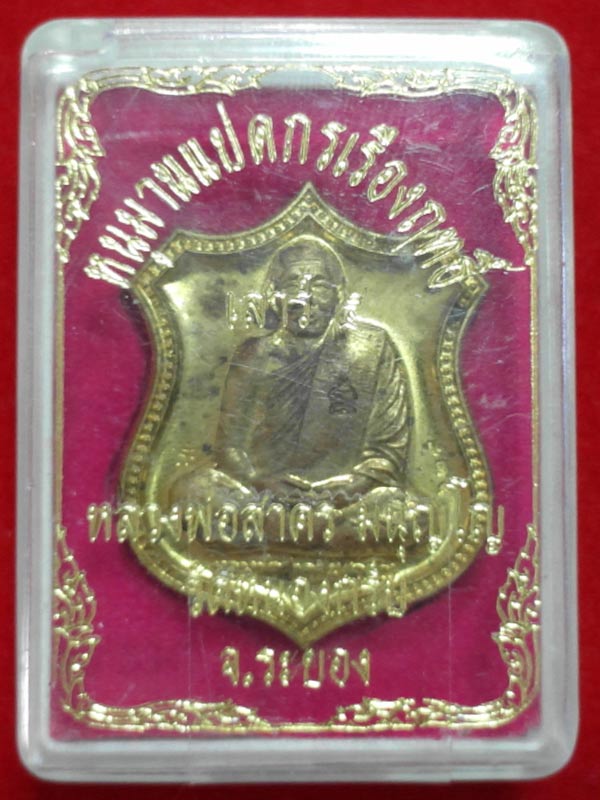เหรียญหนุมานแปดกรเรืองฤทธิ์ หลวงพ่อสาคร วัหนองกรับ เนื้อทองฝาบาตร