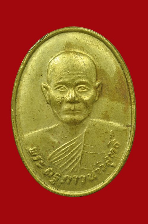 เหรียญหลวงพ่อจรัญ ปี31