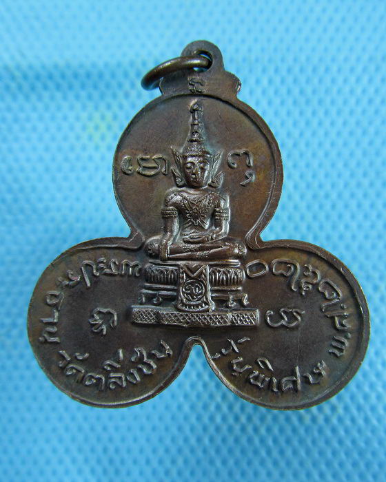 เหรียญสามพระอุปัชฌาย์วัดตลิ่งชัน หลวงปู่กลีบ ฯ ปี ๒๕๒๐..เริ่ม20บาท.(28/02/57-63)
