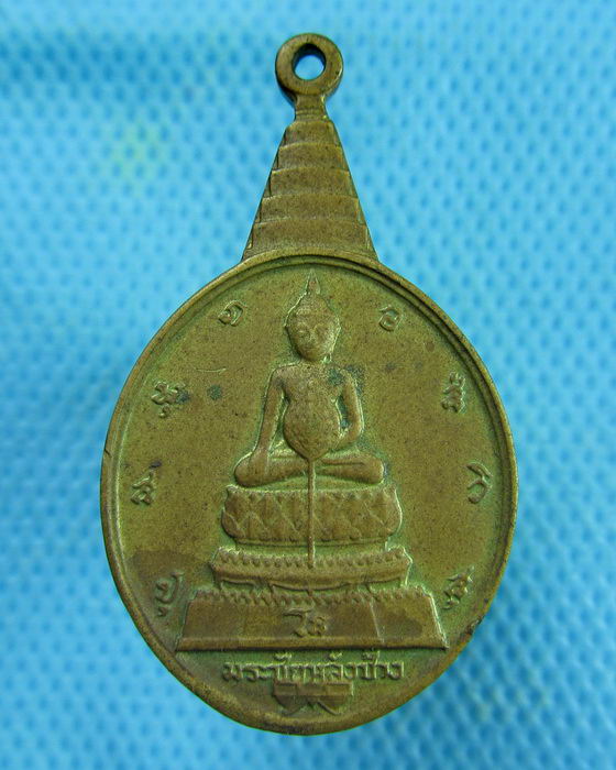 เหรียญพระชัยหลังช้าง หลัง ภปร ปี 2530..เริ่ม20บาท.(28/02/57-68)