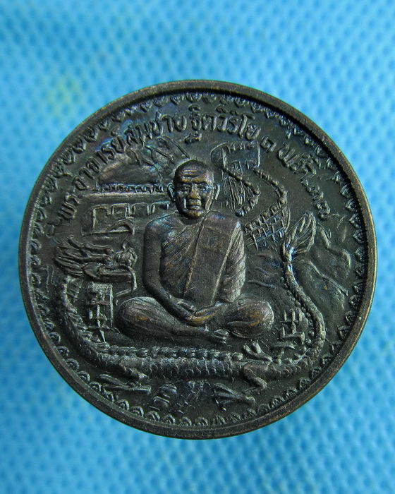 เหรียญหลวงพ่อสมชาย วัดเขาสุกิม ทองแดงรมดำสวย..เริ่ม20บาท.(28/02/57-78)