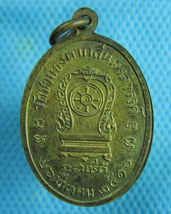เหรียญสมเด็จพระสังฆราช (จวน อุฎฺฐายี) ออกวัดชายธง ปี10 กะไหล่ทองสวย..เริ่ม20บาท.(28/02/57-81)