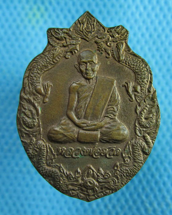 เหรียญหลวงพ่อฮวด กัณฑโว วัดหัวถนนใต้ อ.ท่าตะโก จ.นครสวรรค์..เริ่ม20บาท.(28/02/57-82)