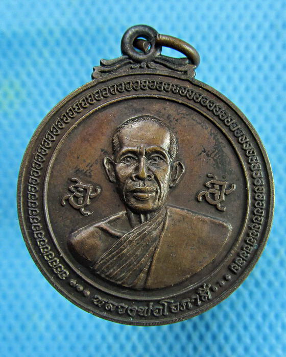 เหรียญกลมหลวงพ่อโอภาสี อาศรมบางมด (เหรียญที่3)...เริ่ม20บาท.(28/02/57-90)ต่อพรุ่งนี้ครับ