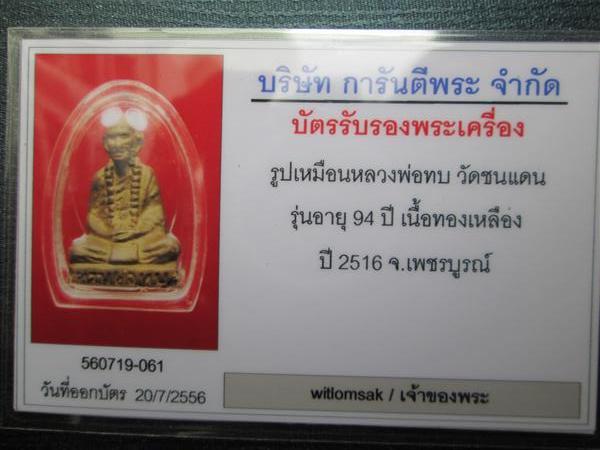 บัตรรับประกันพระแท้