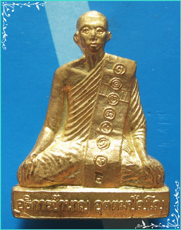...ลพ.ชำนาญ วัดบางกุฎีทอง พระรูปหล่อปั๊มรุ่นแรก พิมพ์หัวไม้ขีด (ใต้ฐาน มีรอยจาร) สวยแชมป์...