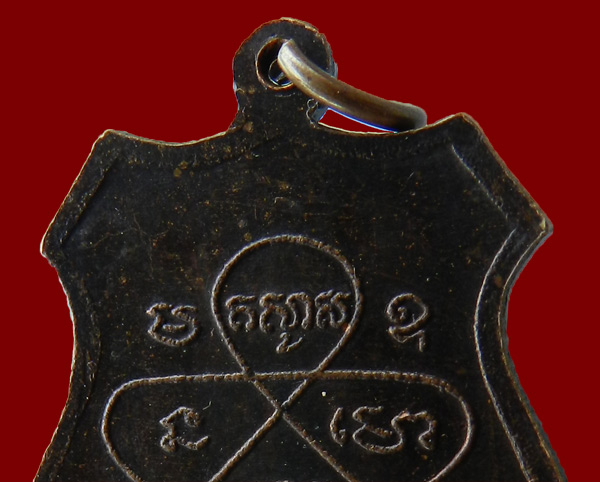 เหรียญหลวงพ่อเลื่อน วัดดอนผาสุข