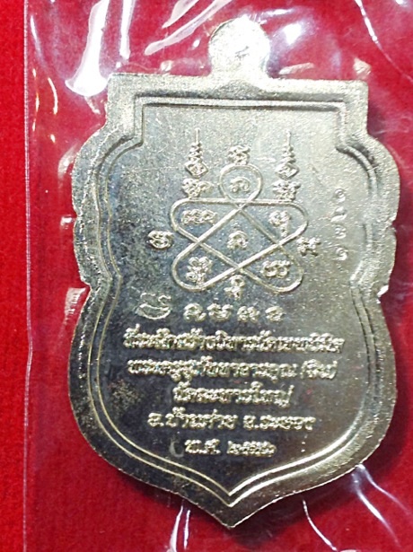 เหรียญเสมานิรันตราย ลพ.สิน เนื้ออัลปาก้าองค์ทองระฆัง ลงยา2สี