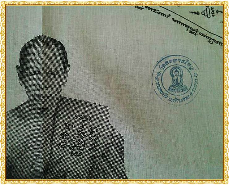 ผ้ายันต์ผืนใหญ่ หลวงพ่อสิน วัดละหารใหญ่ เลขหายาก   ๖ ๖ 