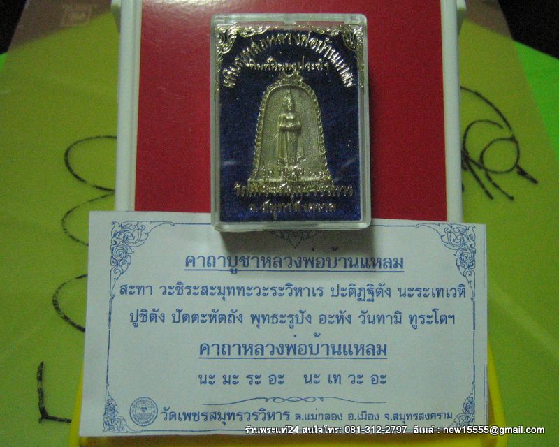 หลวงพ่อวัดบ้านแหลม เหรียญหล่อรูประฆัง รุ่นพิเศษ ปี 2538 เนื้อเงินแท้ กล่องเดิมจากวัด + พระคาถา
