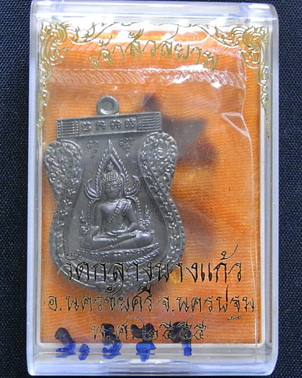 พระพุทธชินราช รุ่นเจ้าสัวสยาม เนื้อชนวน วัดกลางบางแก้ว นครปฐม