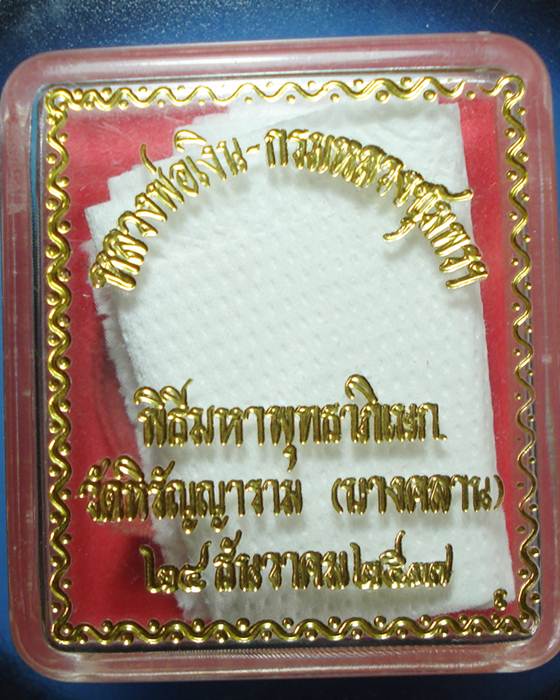 เหรียญหลวงพ่อเงิน หลังกรมหลวง ปี37(เหรียญเพิร์ธ)