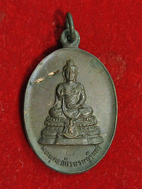 เหรียญพระพุทธภัทรนวมบุรินทร์ หลังเครื่องอัฐบริขาร ยันต์พระคาถานกยูงทอง(อ.ฝั้น) ตอกโค๊ต