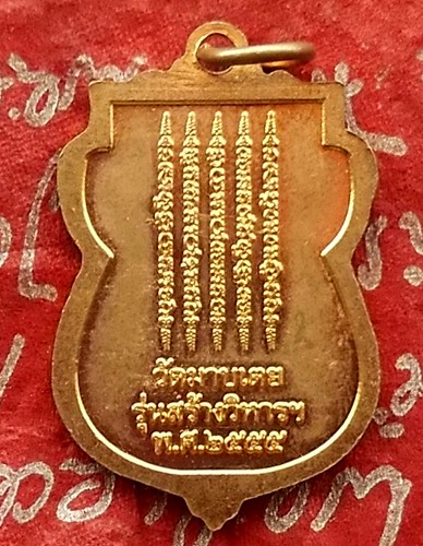 Oh 408 เหรียญพระพุทธสิวฤทธิ์ วัดมาบเตย อ.ปลวกแดง จ.ระยอง ....แดง 10 บาท