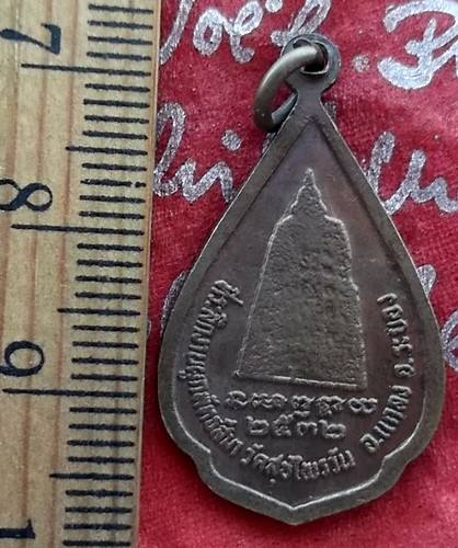 Oh 492 เหรียญหลวงปู่ศุข วัดปากคลองมะขามเฒ่า ....แดง 10 บาท