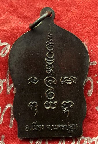 Oh556 เหรียญหลวงพ่อแดง วัดใหม่ห้วยลึก จ.นครปฐม ....แดง 10 บาท