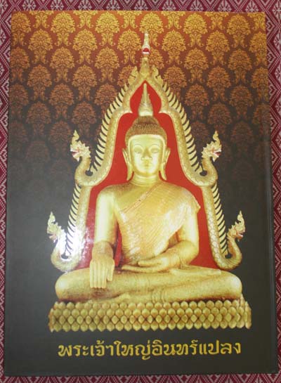 หนังสือพระเครื่องยอดนิยม ภาคอีสาน ชุด เพชรน้ำงาม นครอุบลฯ 1เล่ม 