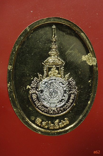 เหรียญ ร.5 ทรงฮ่องเต้ จัดสร้างโดยสถาบันเทคโนโลยีราชมงคล ปี 2547 กะไหล่ทองสามกษัตริย์
