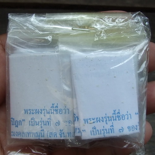 พระผงของขวัญวัดปากน้ำรุ่น 7 แพ็ค 5 องค์ ซองเดิมๆจากวัด ไม่เคยแกะ