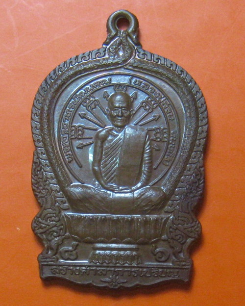 ประสบการณ์สูง เหรียญนั่งพาน ปี 39 หลวงปู่สวน ฉันทโร ออกวัดหนองโน จ.อุบลราชธานี 