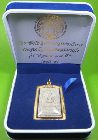 พระสมเด็จวัดระฆัง  รุ่น ย้อนยุค ๑๐๘ ปี หลังเหรียญสมเด็จโต