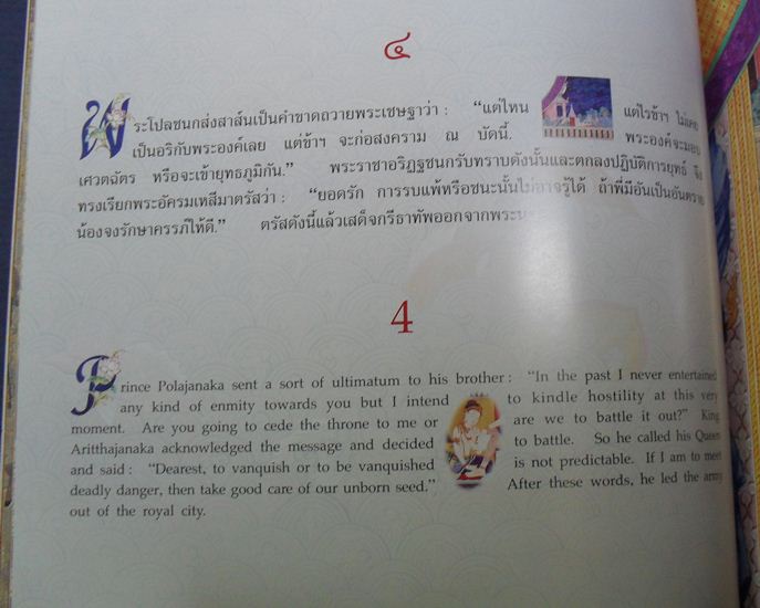หนังสือพระมหาชนก 129หน้า ภาพสีสวยทั้งเล่ม พร้อมกล่องแข็ง