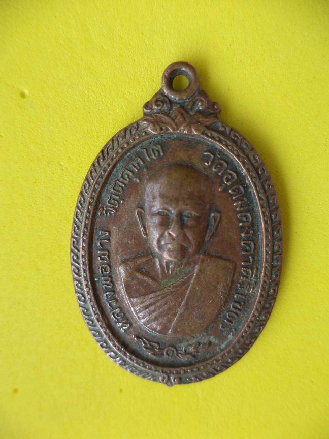 "20 บาท" หลวงพ่อผาง ออกวัดป่าสุวรรณไพโรจน์ ปี 2518
