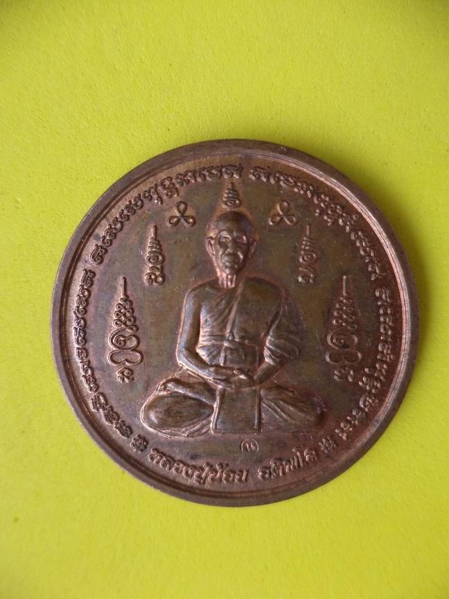 "20 บาท" หลวงปู่น้อย อติพโล วัดบ้านตะแกรง จ.นครราชสีมา รุ่นแรก มีโค๊ด