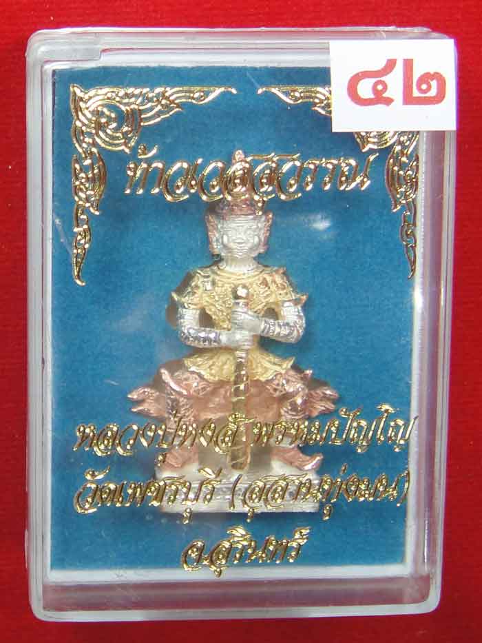 (((วัดใจเคาะเดียว ๑๐ บาท))) ท้าวเวสสุวรรณ จ้าวแห่งขุมทรัพย์ หลวงปู่หงส์ วัดเพชรบุรี...