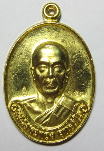 เหรียญหลวงพ่อทองรุ่นแรกเนื้อทองระฆัง เลขสามหลัก