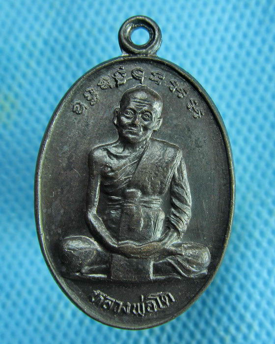เหรียญหลวงพ่อโต วัดเขาบ่อทอง จ.ระยอง รุ่นพระพุทธชินเทพ ปี 2535..เริ่ม20บาท.(01/03/57-92)
