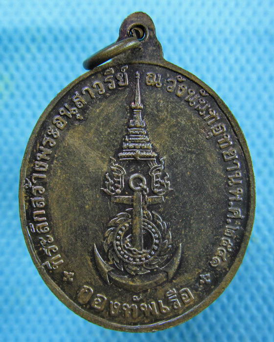 เหรียญกรมหลวงชุมพร วังนันทอุทยาน กองทัพเรือ ปี 2541...เริ่ม20บาท.(01/03/57-95)
