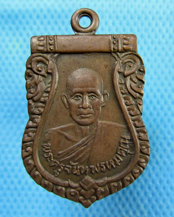 เหรียญพระครูจันทพรหมคุณ วัดเก็บงา ศรีสะเกษ ..เริ่ม20บาท.(01/03/57-105)