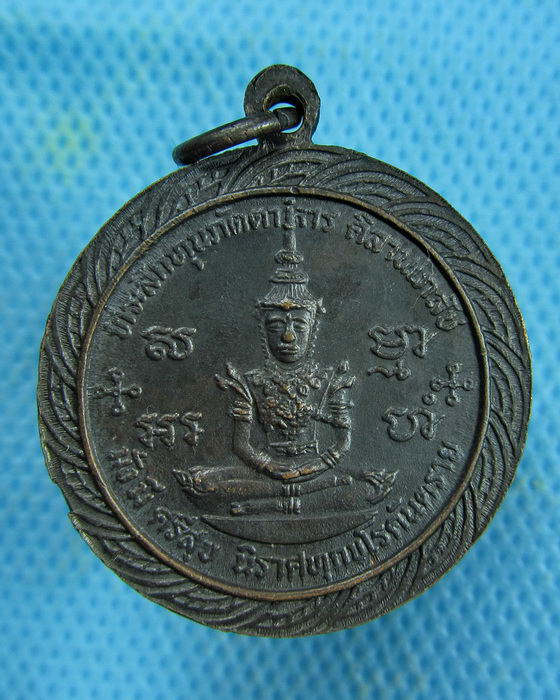เหรียญหลวงพ่อสด พระมงคลเทพมุนี (สด จนฺทสโร) ที่ระลึกทุนภัตตาหาร..เริ่ม20บาท.(01/03/57-109)