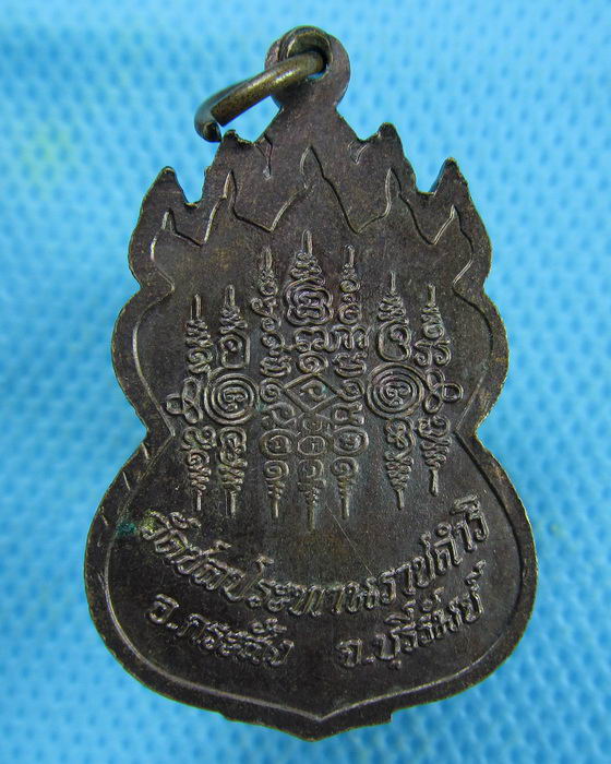 เหรียญหลวงปู่ฤทธิ์ วัดชลประทานราชดำริ อ.กระสัง จ.บุรีรัมย์..เริ่ม20บาท.(01/03/57-113)