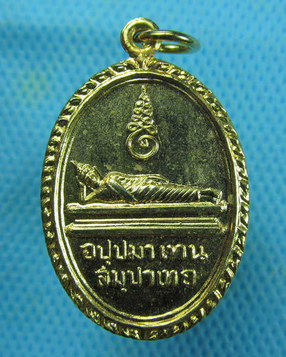 เหรียญที่ระลึกเสด็จพระราชดำเนินพระแท่นดงรัง ปี 2512 ..เริ่ม20บาท.(01/03/57-116)
