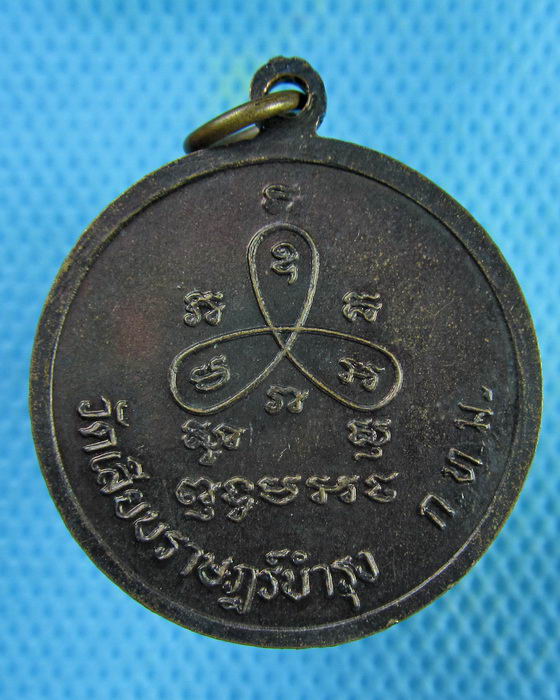 เหรียญหลวงพ่อช่วย สุโภ วัดเลียบราษฎร์บำรุง ปี 15..เริ่ม20บาท.(01/03/57-120)ต่อพรุ่งนี้ครับ